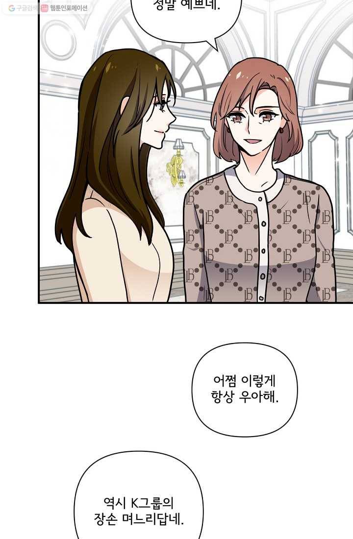 달콤하게 살고 싶어 1화 6