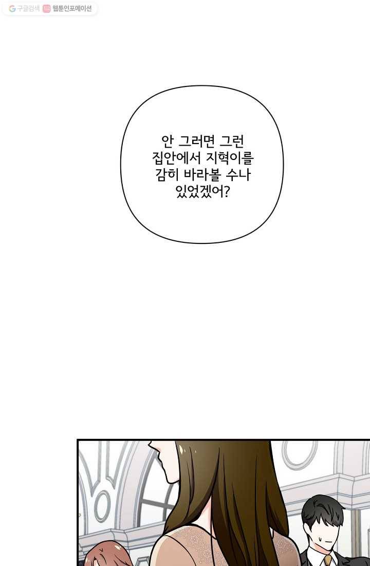 달콤하게 살고 싶어 1화 11