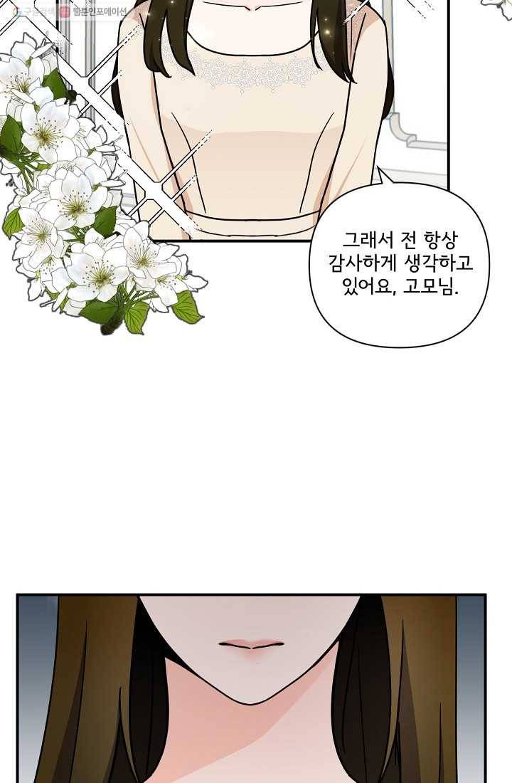 달콤하게 살고 싶어 1화 13