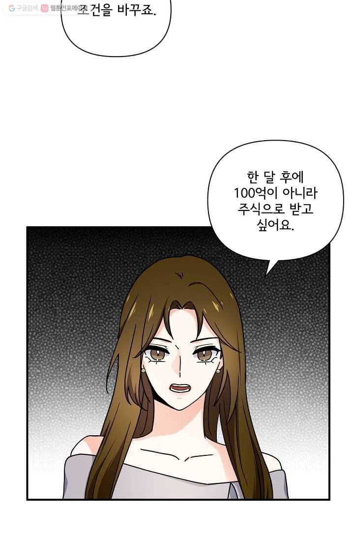 달콤하게 살고 싶어 6화 2