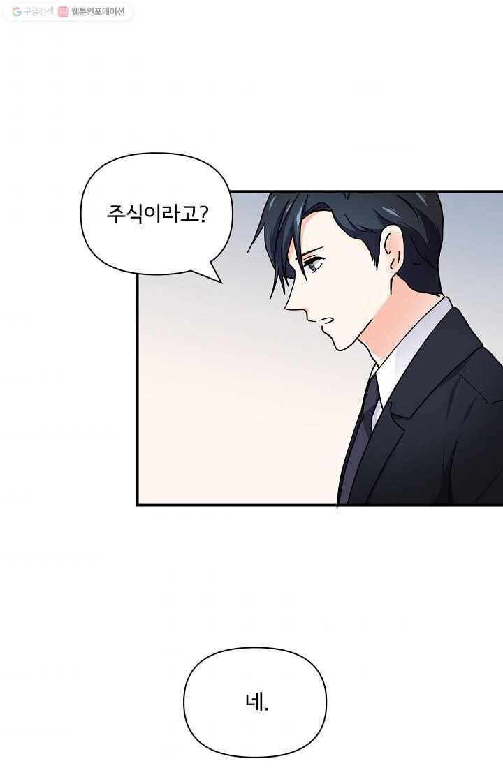 달콤하게 살고 싶어 6화 3