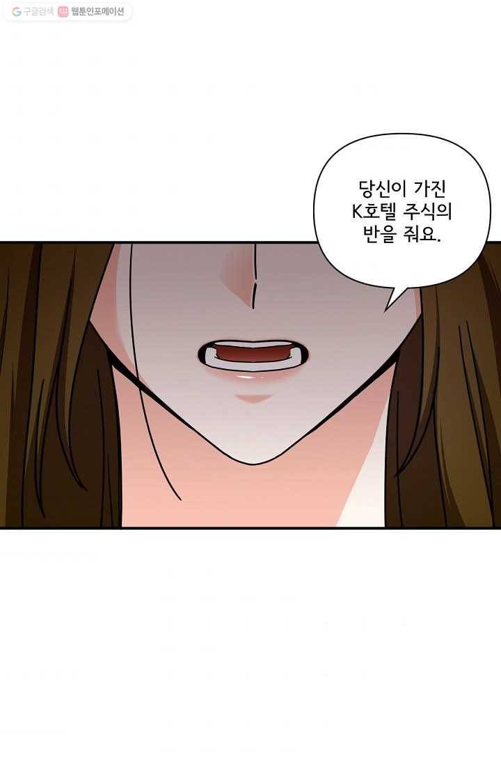 달콤하게 살고 싶어 6화 4