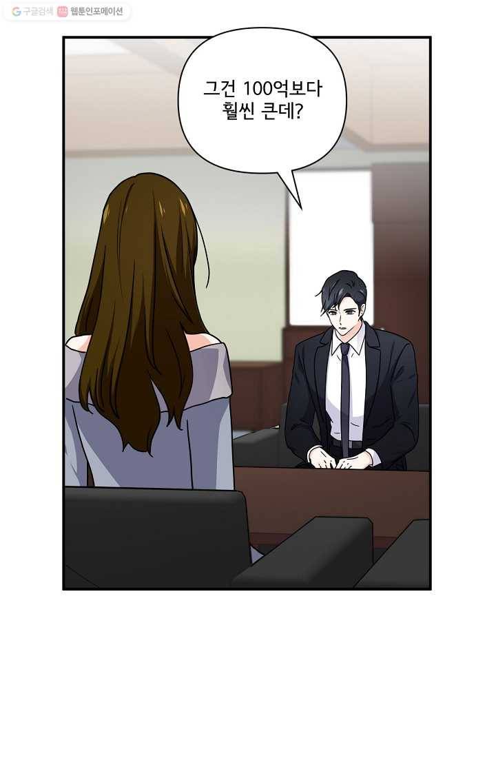 달콤하게 살고 싶어 6화 5