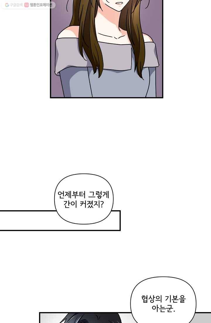 달콤하게 살고 싶어 6화 7