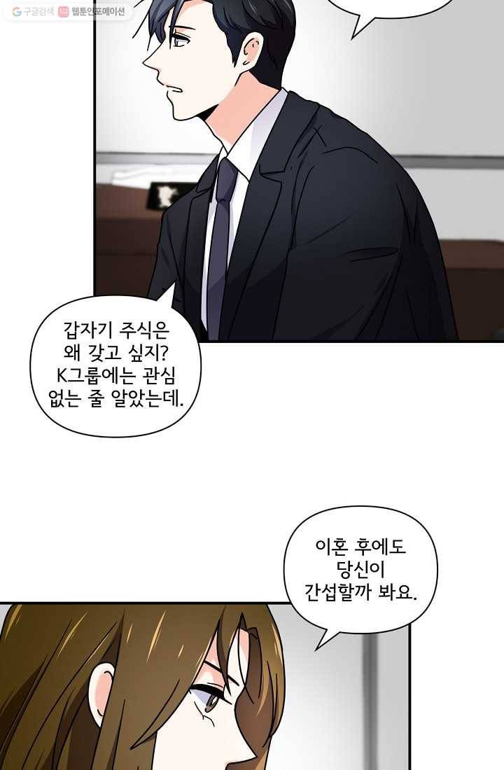 달콤하게 살고 싶어 6화 8