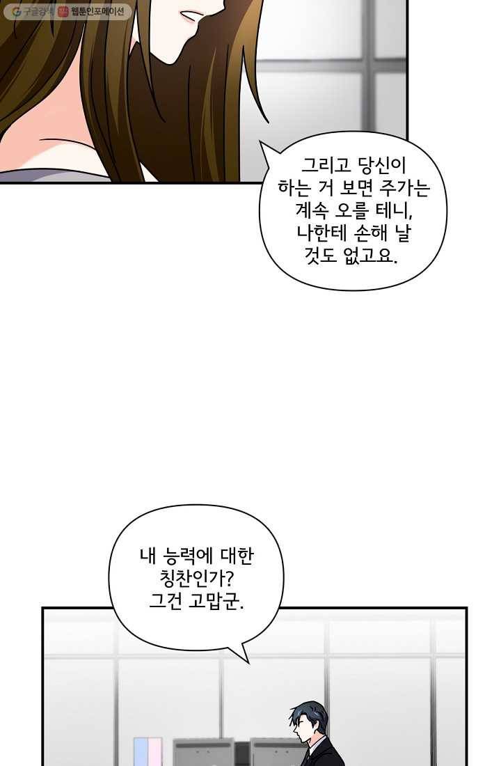 달콤하게 살고 싶어 6화 9