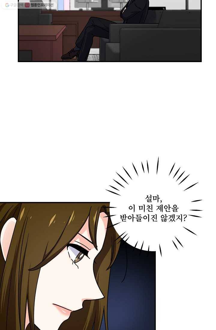 달콤하게 살고 싶어 6화 10