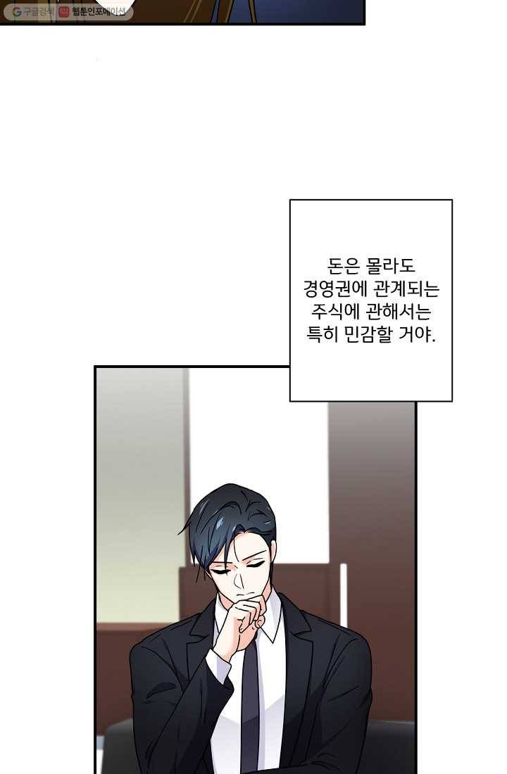 달콤하게 살고 싶어 6화 11