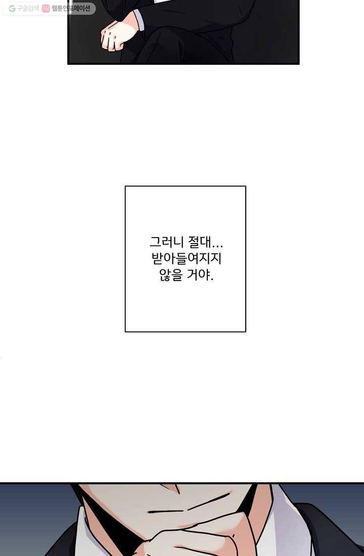 달콤하게 살고 싶어 6화 12