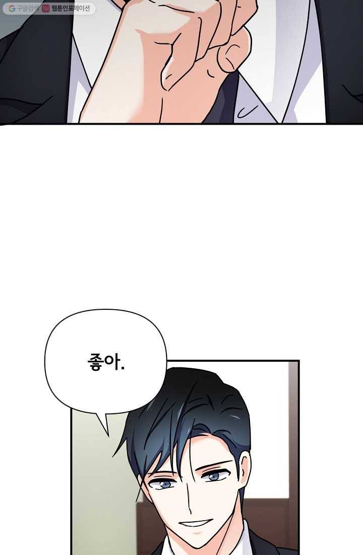 달콤하게 살고 싶어 6화 13