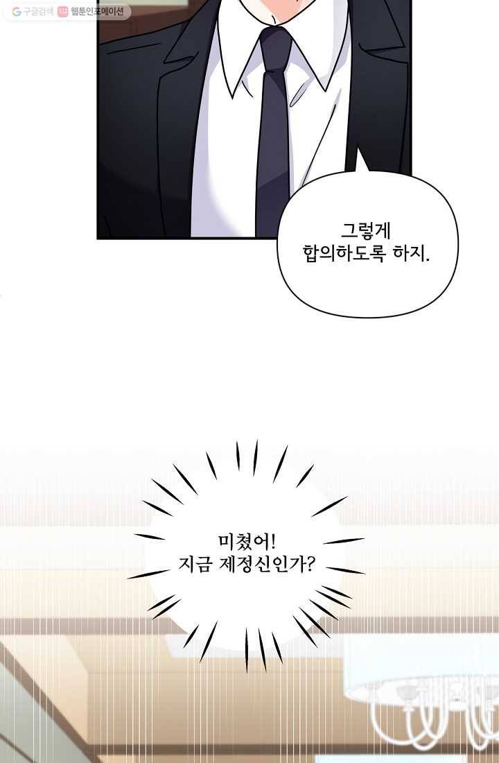 달콤하게 살고 싶어 6화 14