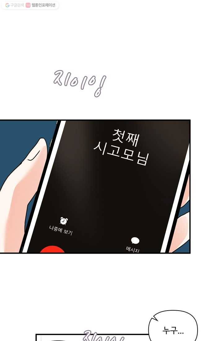 달콤하게 살고 싶어 11화 1
