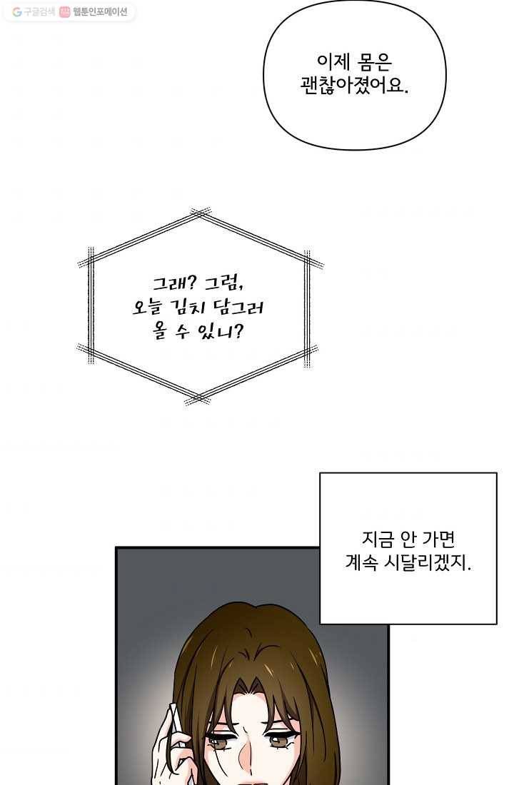 달콤하게 살고 싶어 11화 4