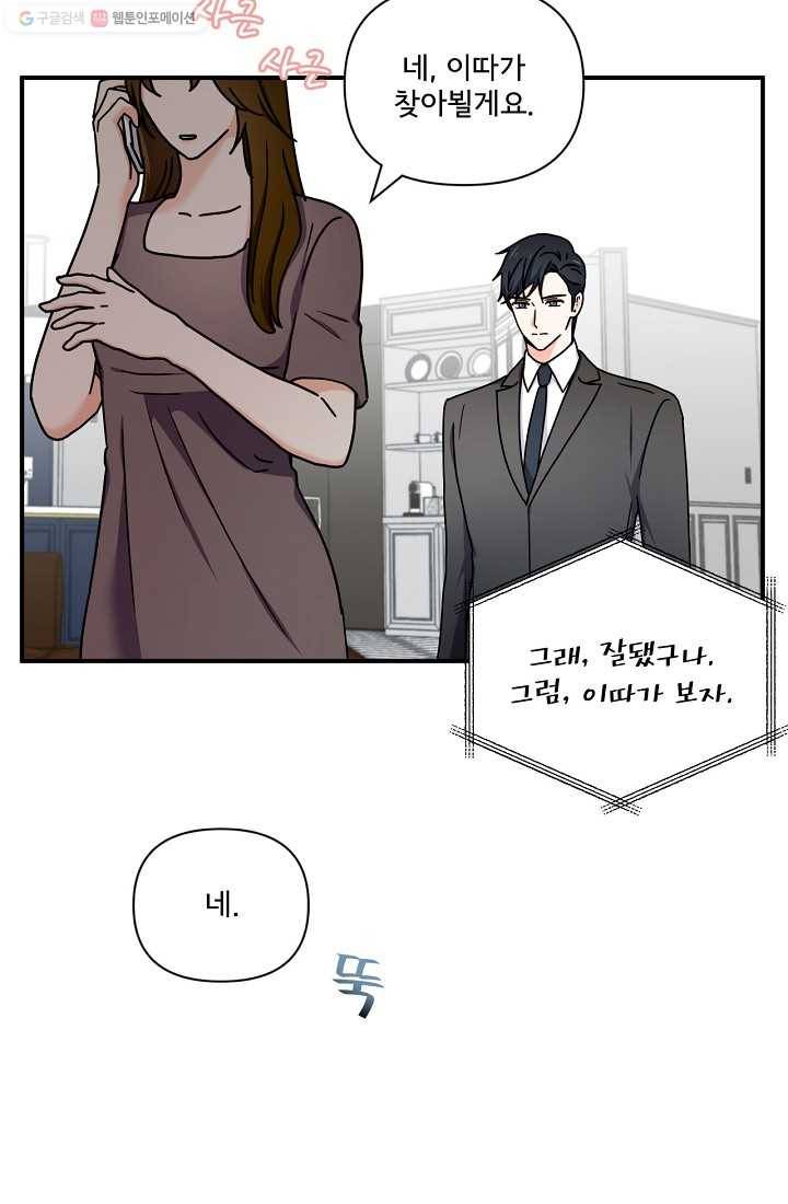 달콤하게 살고 싶어 11화 6