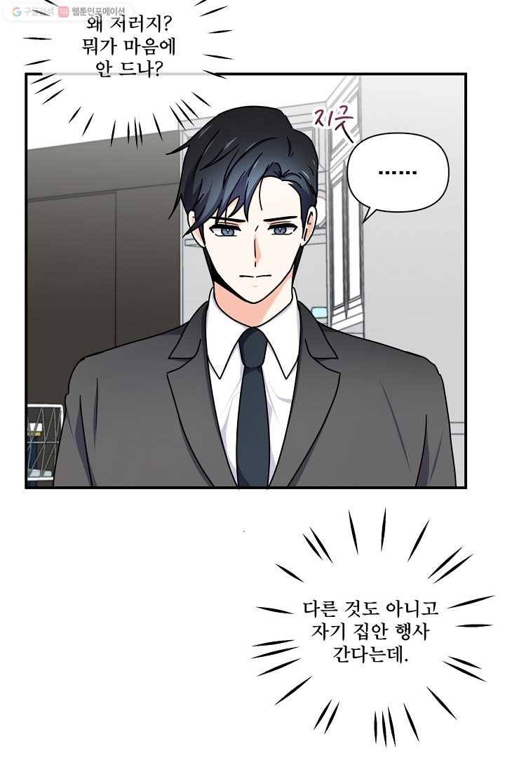 달콤하게 살고 싶어 11화 8