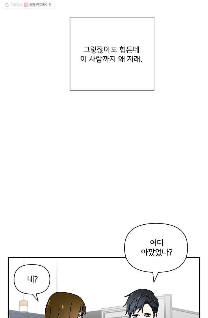 달콤하게 살고 싶어 11화 9