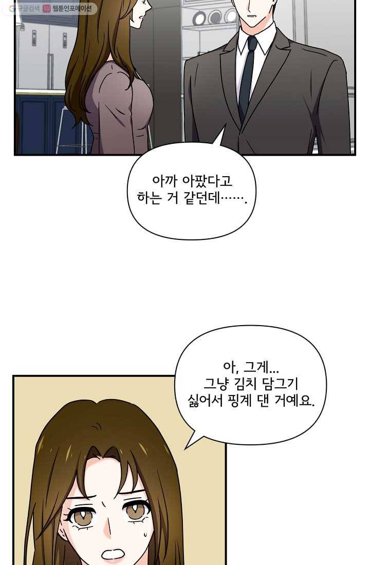 달콤하게 살고 싶어 11화 10