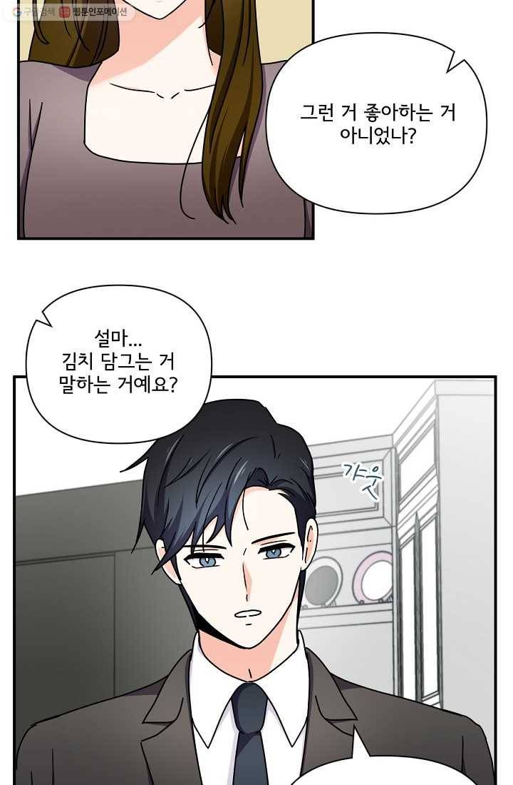 달콤하게 살고 싶어 11화 11