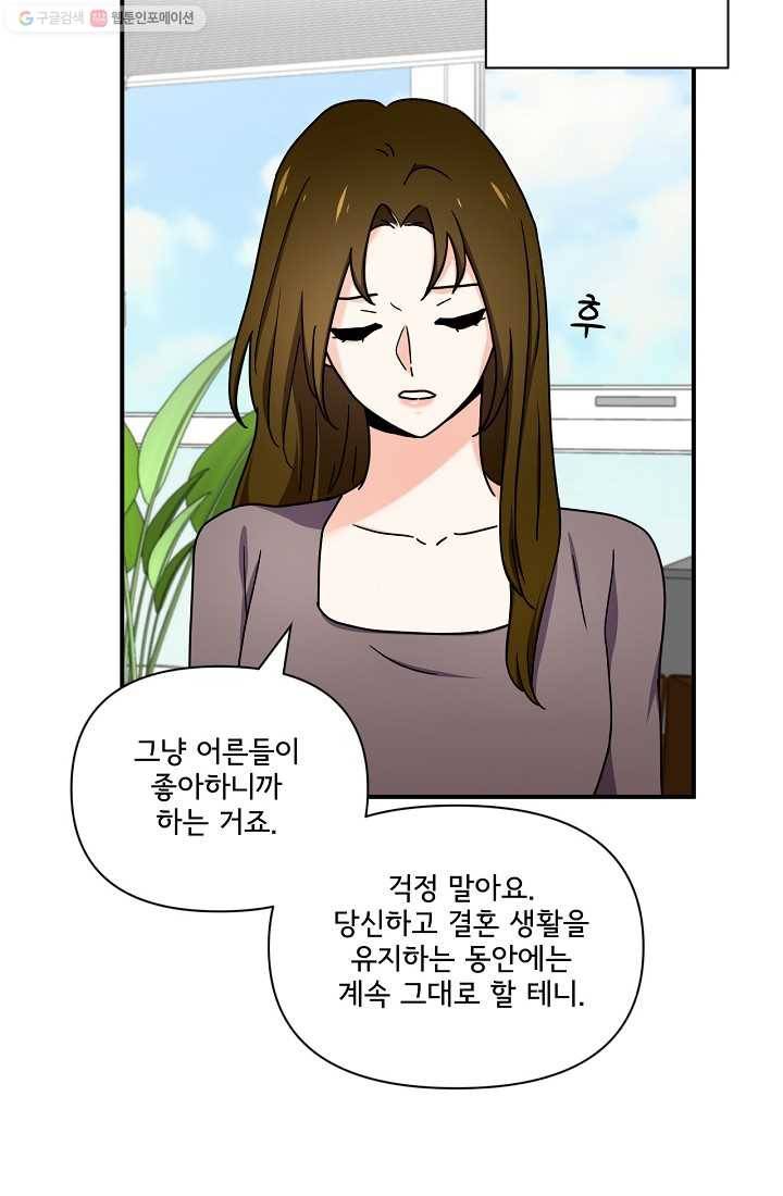 달콤하게 살고 싶어 11화 13