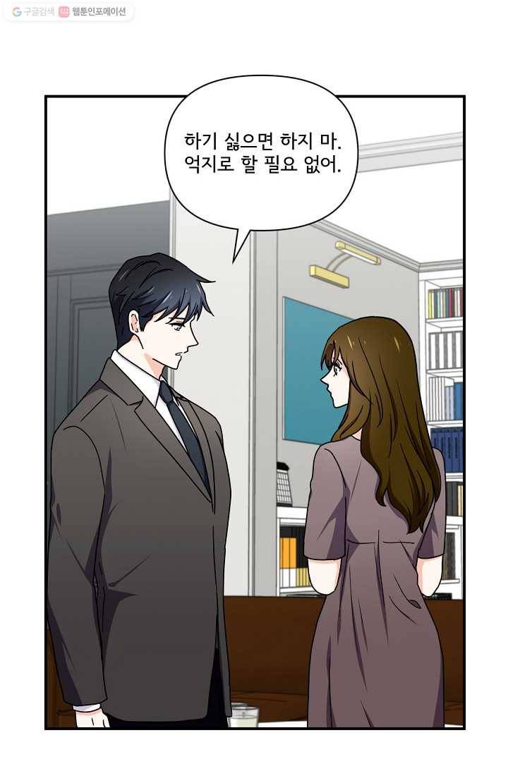 달콤하게 살고 싶어 11화 14