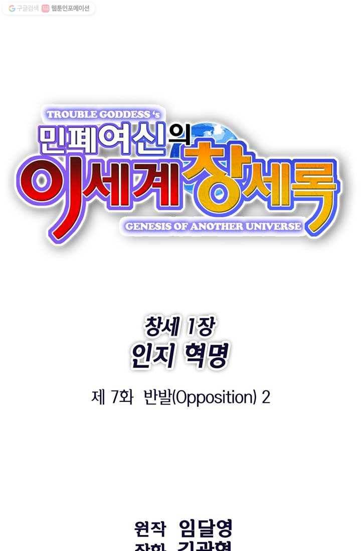 민폐 여신의 이세계 창세록 제 7화. 반발 (2) 1