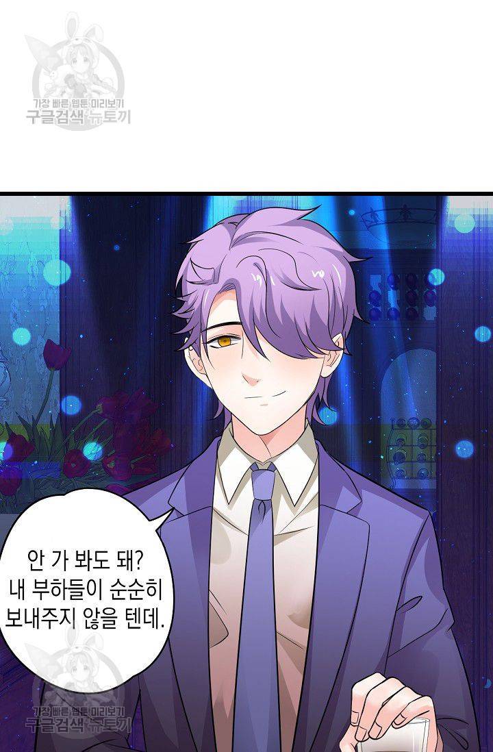 이 조폭은 귀여워 30화 8