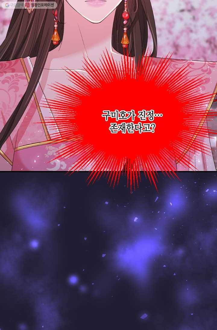 거부할 수 없는 운명 19화 5