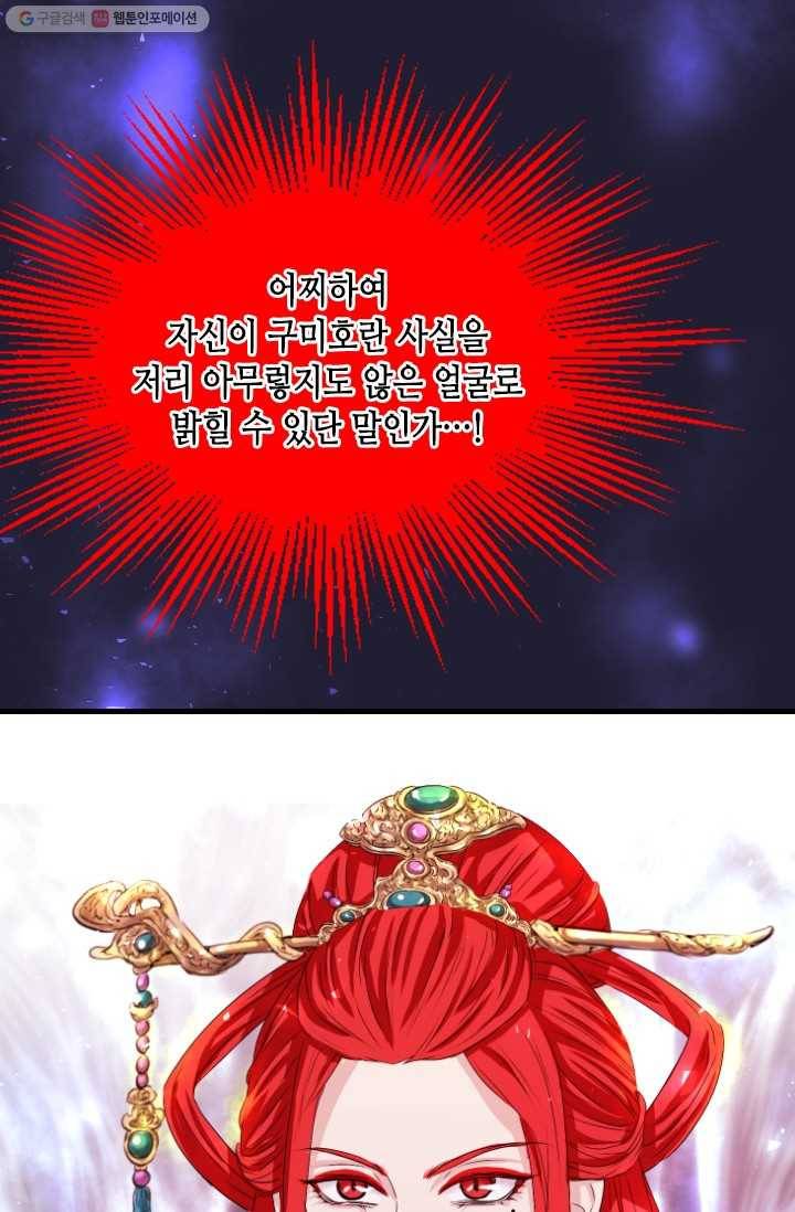 거부할 수 없는 운명 19화 6