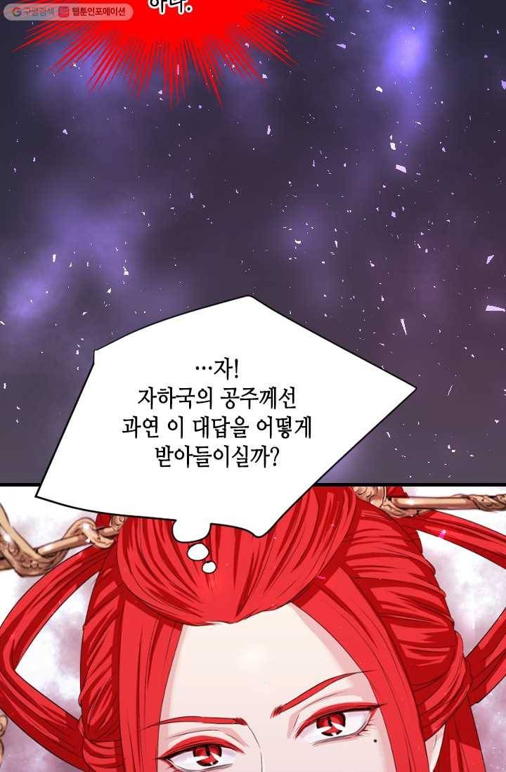 거부할 수 없는 운명 19화 9