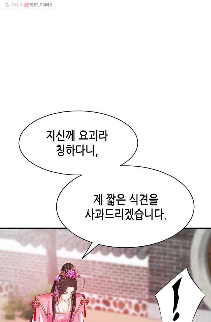 거부할 수 없는 운명 19화 13