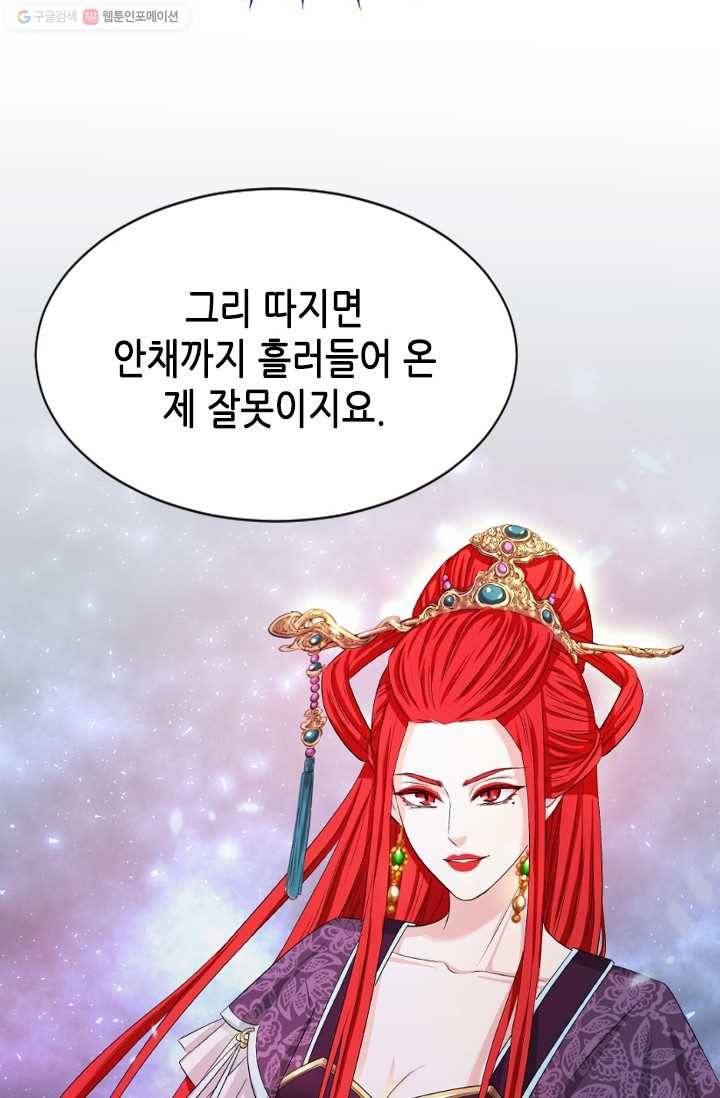 거부할 수 없는 운명 19화 19
