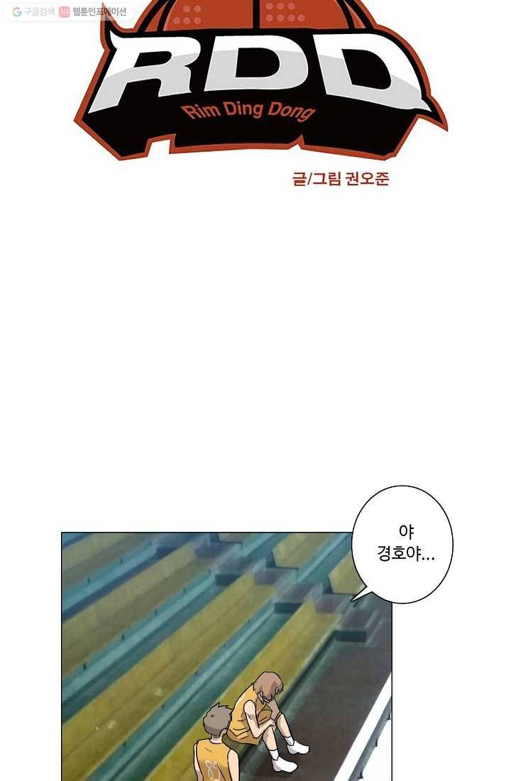 림딩동 22화 그럴 리가요 4