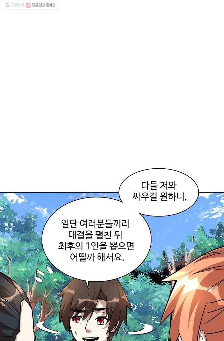 사기당해서 신선이 되었습니다 15화 1