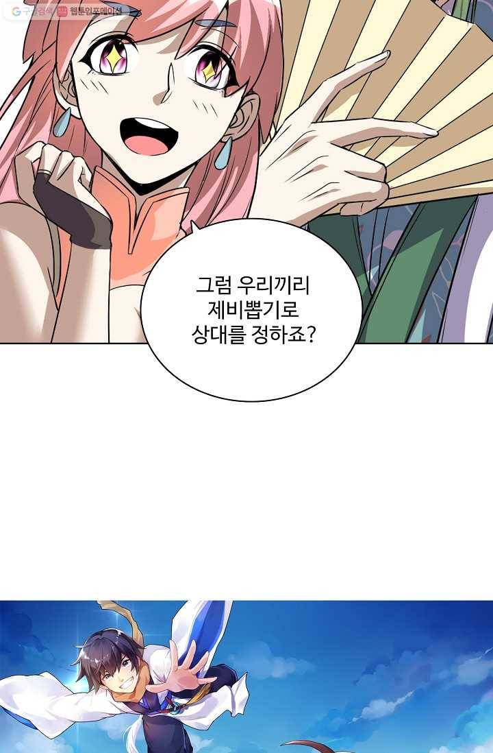 사기당해서 신선이 되었습니다 15화 5