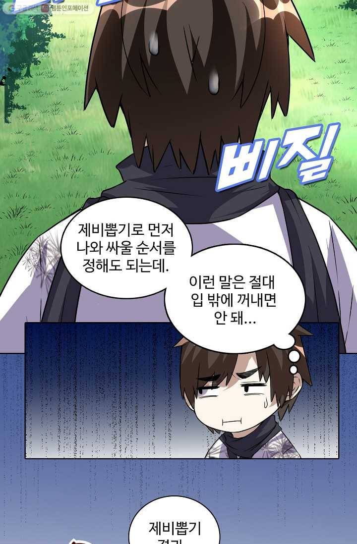 사기당해서 신선이 되었습니다 15화 8