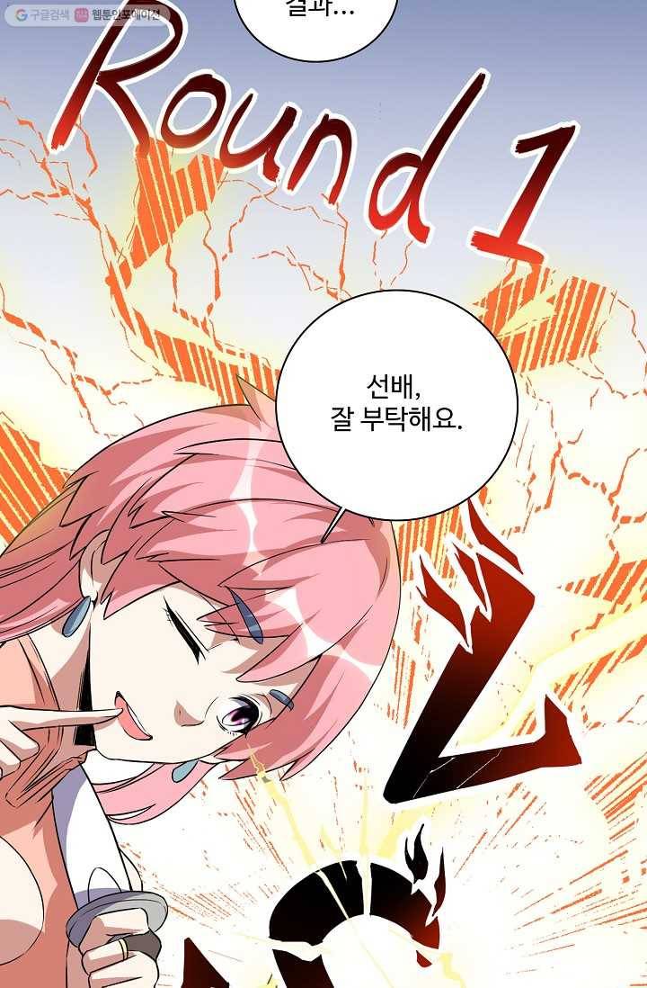 사기당해서 신선이 되었습니다 15화 9