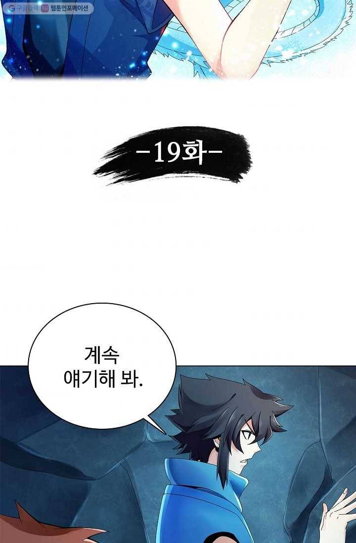 천신결 19화 5