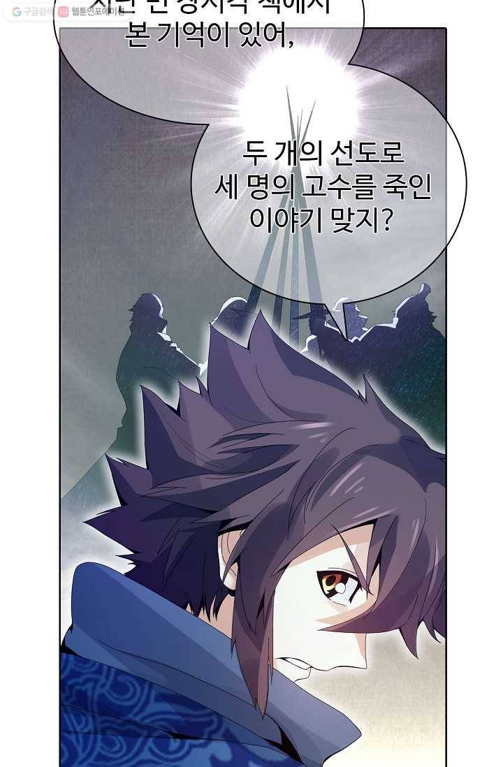 천신결 19화 10