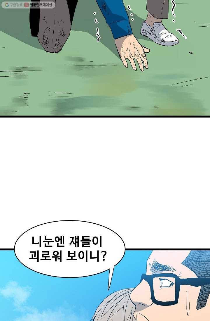 철보： [빌런] 16화 3