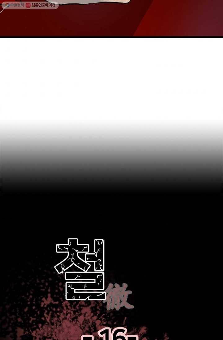 철보： [빌런] 16화 7