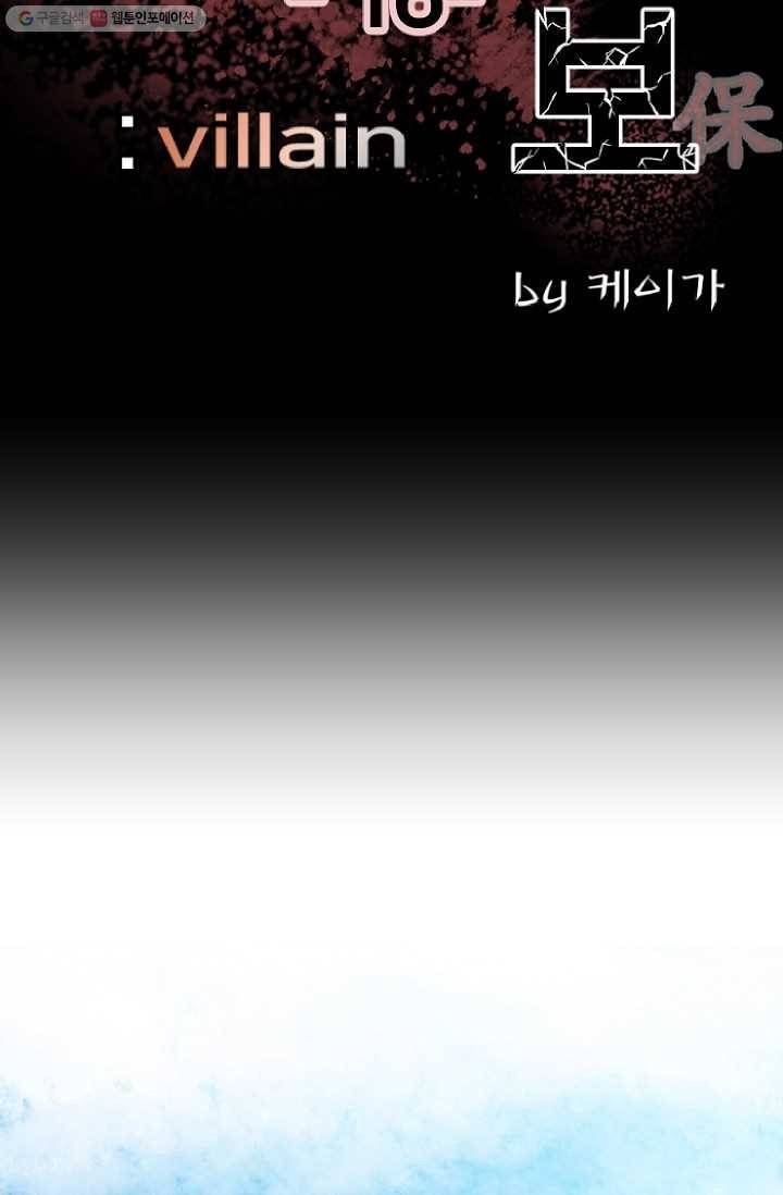 철보： [빌런] 16화 8
