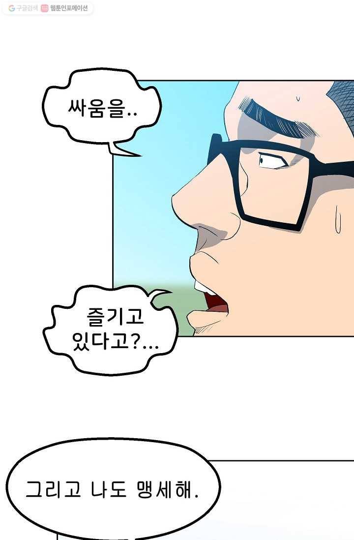 철보： [빌런] 16화 12