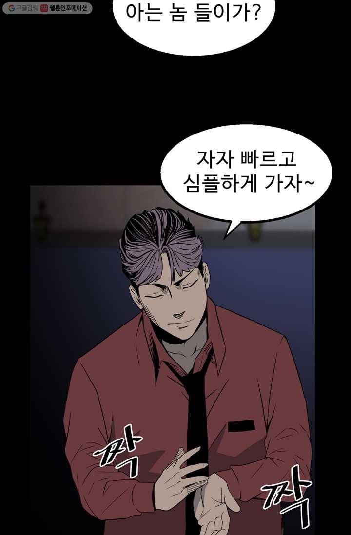 철보： [빌런] 26화 12