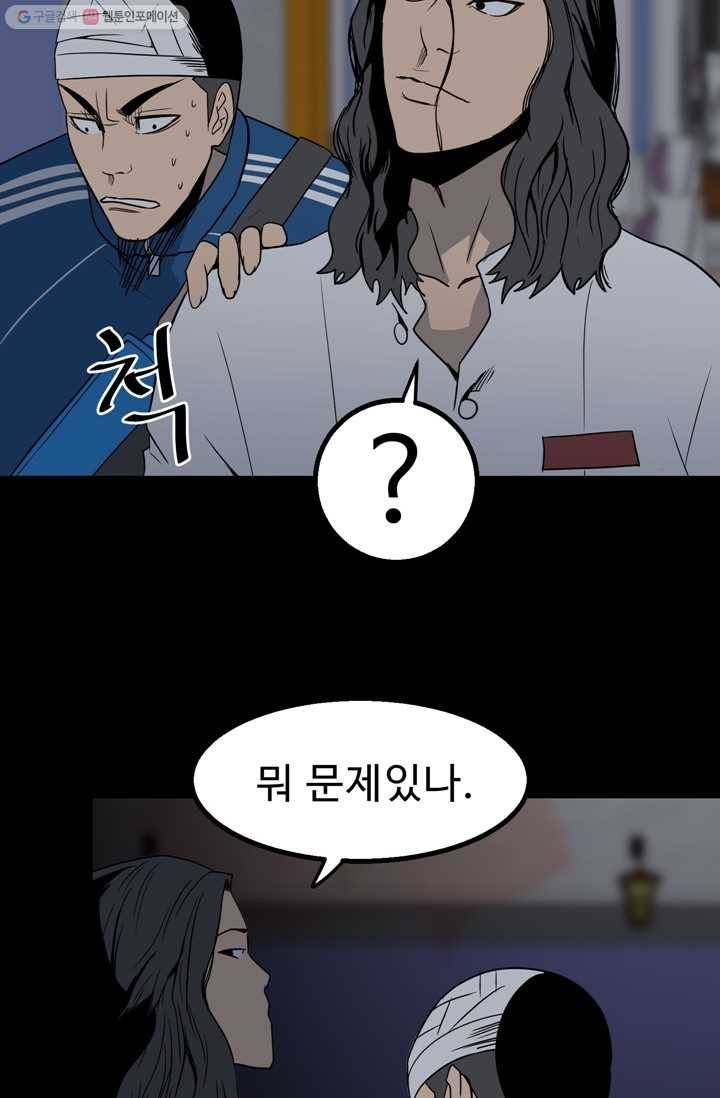 철보： [빌런] 26화 24