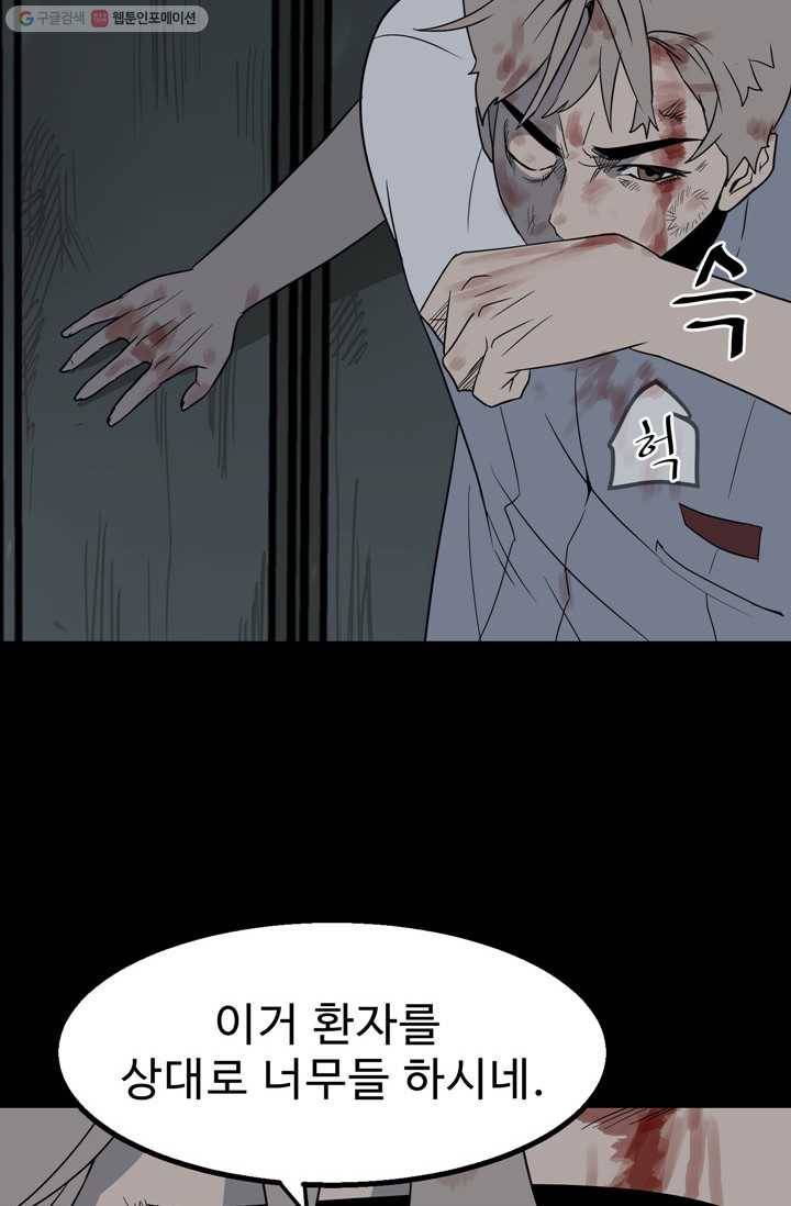 철보： [빌런] 26화 34