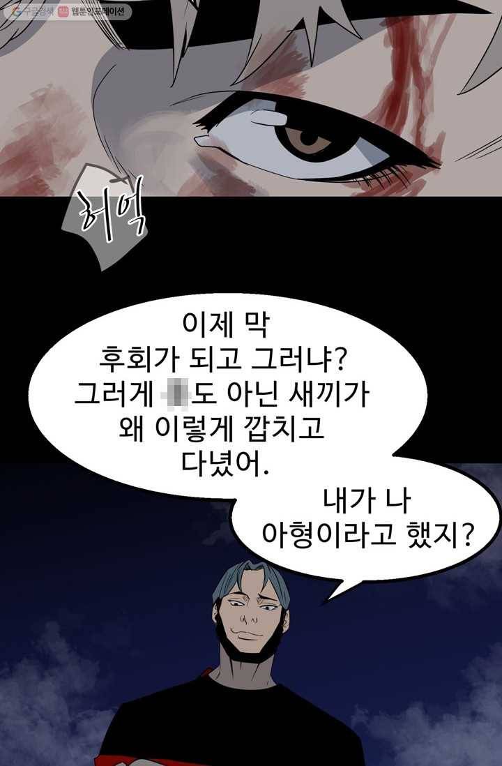 철보： [빌런] 26화 35