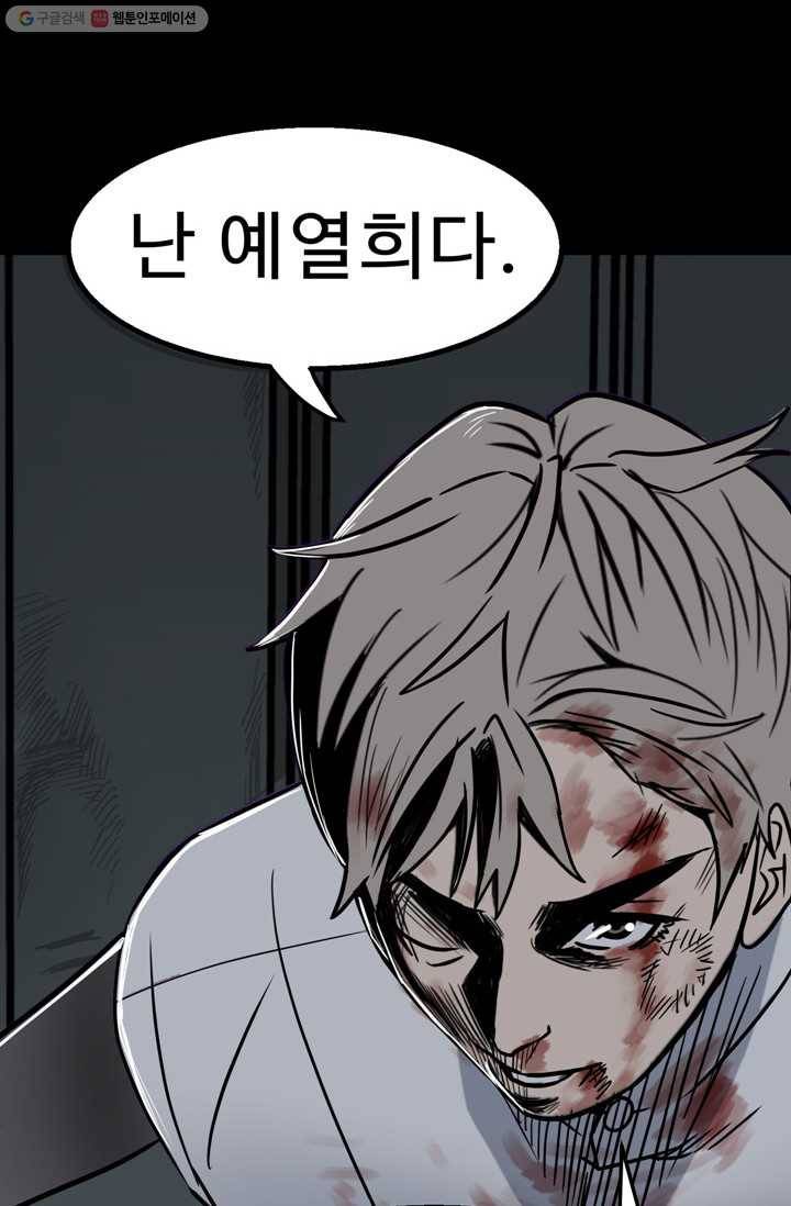 철보： [빌런] 26화 38