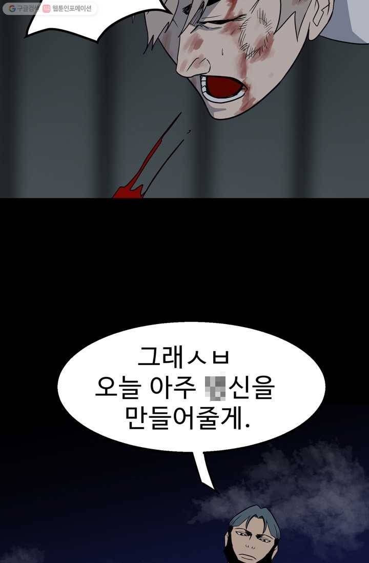 철보： [빌런] 26화 41