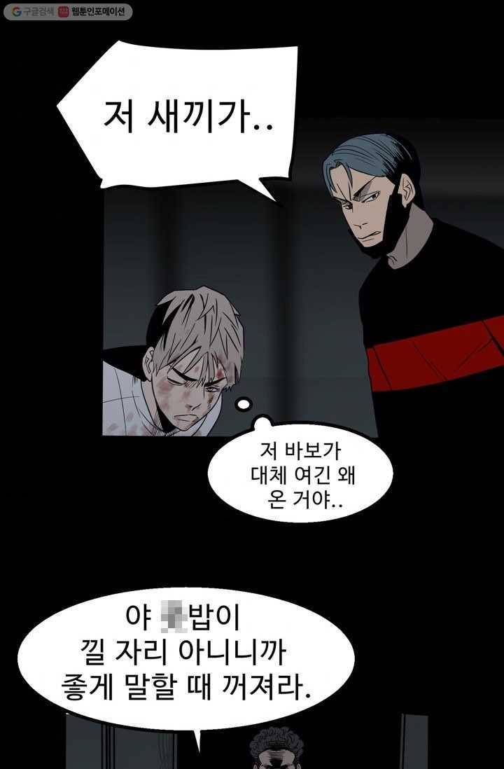 철보： [빌런] 26화 46