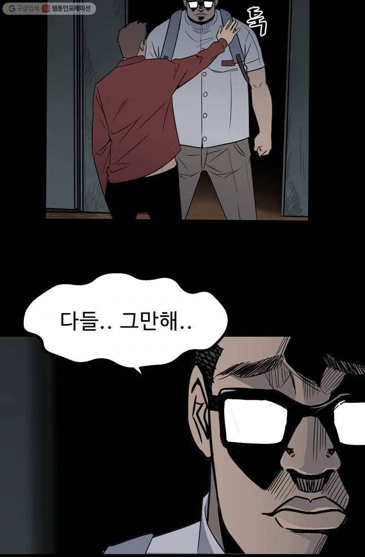 철보： [빌런] 26화 47
